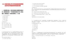 2025安徽馬鞍山市江東控股集團招聘筆試歷年參考題庫附帶答案詳解