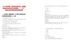 2025中化能源（物流事業(yè)部本部）晨曦曙光管培生業(yè)務(wù)開(kāi)發(fā)方向招聘2人（北京）筆試歷年參考題庫(kù)附帶答案詳解