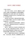 2025年《三國志》讀書筆記