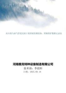 高壓線與油氣管道交流干擾排流監(jiān)測(cè)設(shè)備，陰極保護(hù)數(shù)據(jù)記錄儀