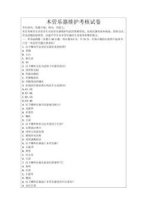 木管樂(lè)器維護(hù)考核試卷