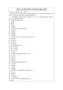 迭代文檔歸檔與管理考核試卷