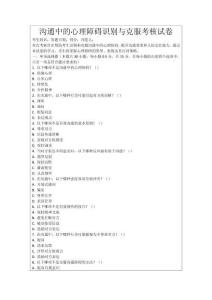 溝通中的心理障礙識別與克服考核試卷