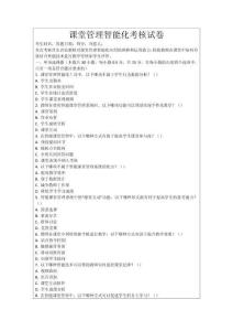 課堂管理智能化考核試卷