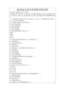 溫泉池兒童安全措施考核試卷