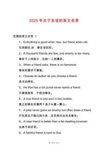 2025年關于友誼的英文名言