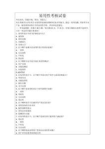 易用性考核試卷