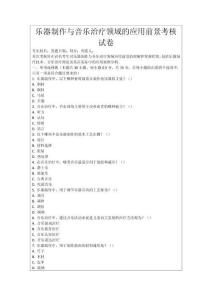 樂(lè)器制作與音樂(lè)治療領(lǐng)域的應(yīng)用前景考核試卷