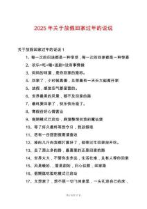 2025年關于放假回家過年的說說