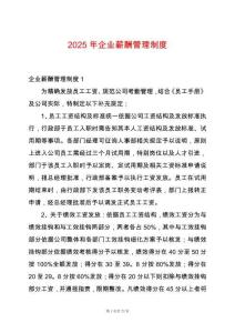 2025年企業(yè)薪酬管理制度