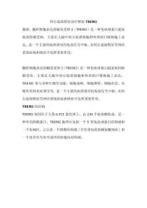 阿爾茲海默癥治療靶點TREM2