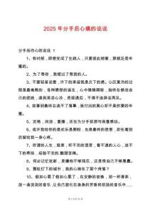 2025年分手后心痛的說說