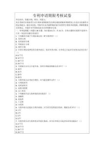 專利申請期限考核試卷