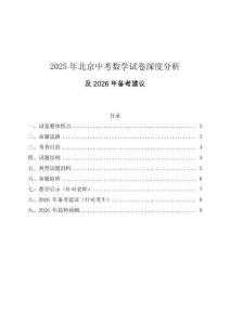 2025年北京市中考数学试卷深度分析及2026年备考建议