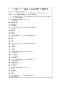 藝術廣告與消費者情感共鳴考核試卷