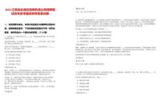 2025江蘇連云港白塔埠機場公司招聘筆試歷年參考題庫附帶答案詳解