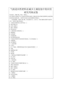 氣候適應性肥料在減少土壤侵蝕中的應用研究考核試卷