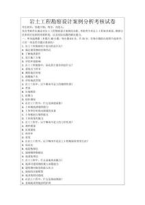 巖土工程勘察設計案例分析考核試卷