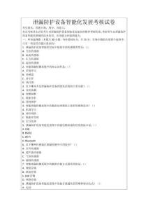 泄漏防護設備智能化發展考核試卷