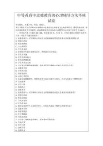 中等教育中道德教育的心理輔導(dǎo)方法考核試卷