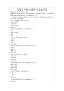 人造草坪耐光性評估考核試卷