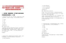 2025江蘇太倉市文化教育投資發(fā)展有限公司及下屬控股子公司第一階段招聘10人筆試歷年參考題庫附帶答案詳解