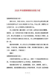 2025年創(chuàng)意新穎的自我介紹