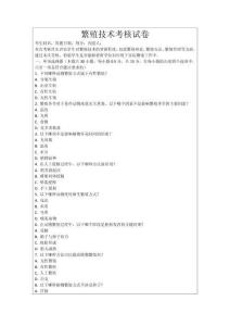 繁殖技術考核試卷