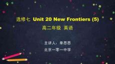 0612高二英語(yǔ)(師大版)-選修七-Unit 20 New Frontiers(5)-2ppt