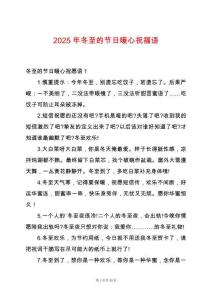 2025年冬至的節日暖心祝福語