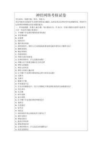神經網絡考核試卷