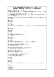 版權侵權損害賠償標準考核試卷