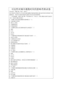 可達性對城市通勤時間的影響考核試卷