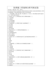 防泄漏工程案例分析考核試卷