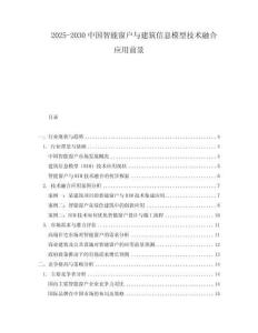 2025-2030中國智能窗戶與建筑信息模型技術(shù)融合應(yīng)用前景