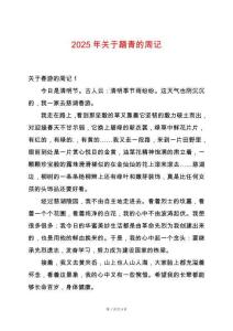 2025年關(guān)于踏青的周記