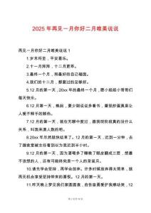 2025年再見一月你好二月唯美說說