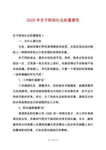 2025年關于職場禮儀的重要性