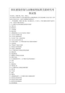 獸醫(yī)感染控制與動(dòng)物福利標(biāo)準(zhǔn)關(guān)聯(lián)研究考核試卷