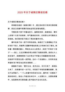 2025年關于城南舊事讀后感