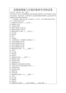 顯微鏡物鏡與目鏡匹配研究考核試卷