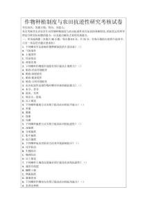 作物種植制度與農(nóng)田抗逆性研究考核試卷