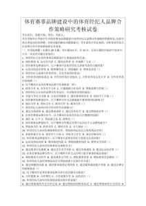 體育賽事品牌建設中的體育經紀人品牌合作策略研究考核試卷