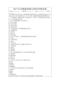 用戶行為數(shù)據(jù)挖掘與利用考核試卷