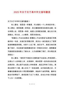 2025年關(guān)于關(guān)于高中作文描寫撒謊