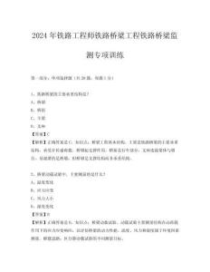 2024年鐵路工程師鐵路橋梁工程鐵路橋梁監(jiān)測專項訓練