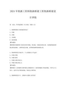 2024年鐵路工程師鐵路橋梁工程鐵路橋梁設計訓練