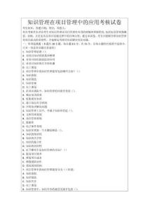 知識管理在項目管理中的應用考核試卷