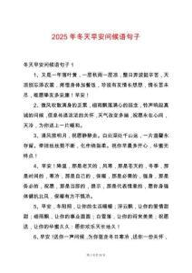 2025年冬天早安問候語句子