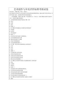 藝術(shù)創(chuàng)作與審美評價標(biāo)準(zhǔn)考核試卷